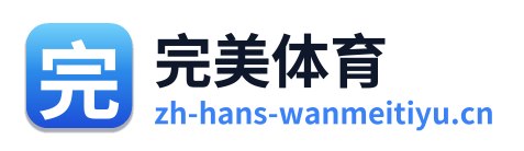 完美体育
